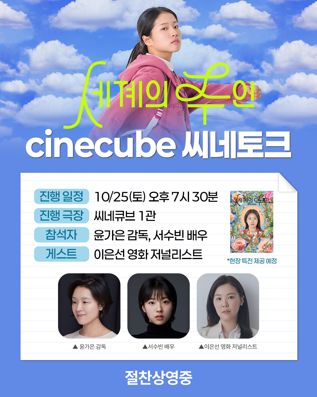 <세계의 주인> 씨네토크