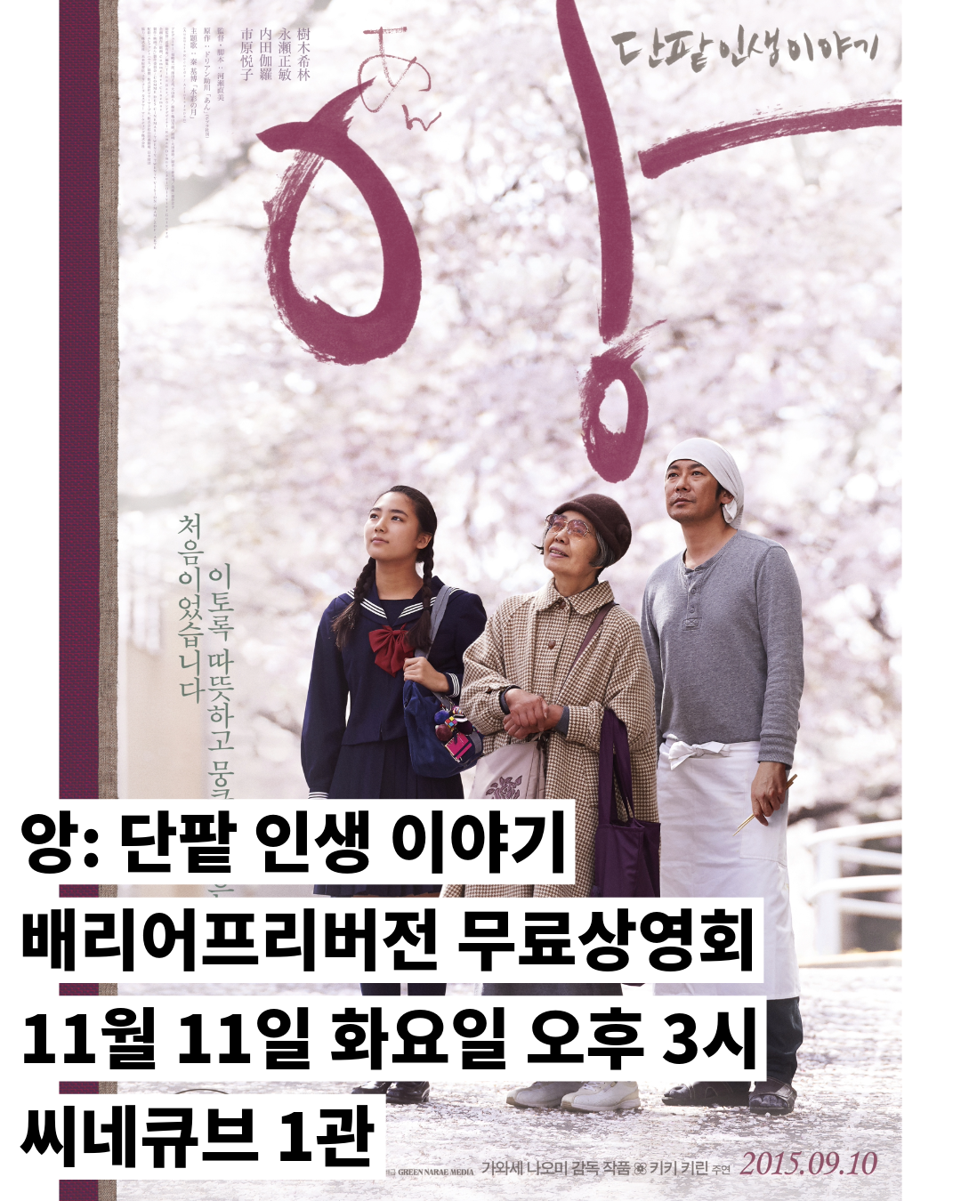 11월 모두를 위한 배리어프리 영화상영회