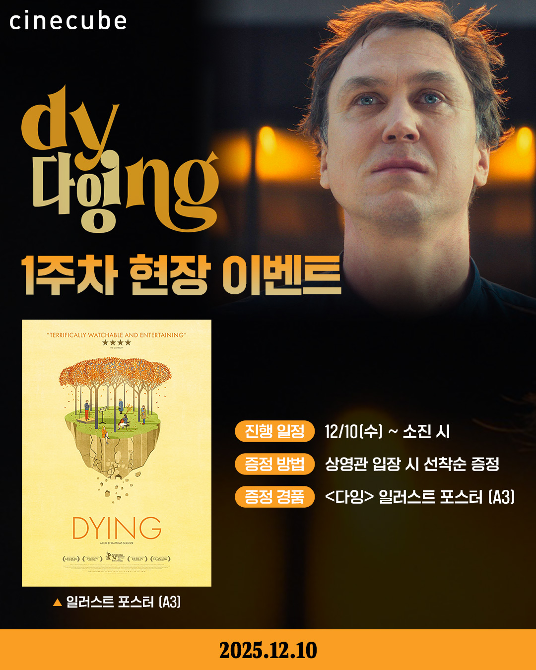 <다잉> 일러스트 포스터 증정