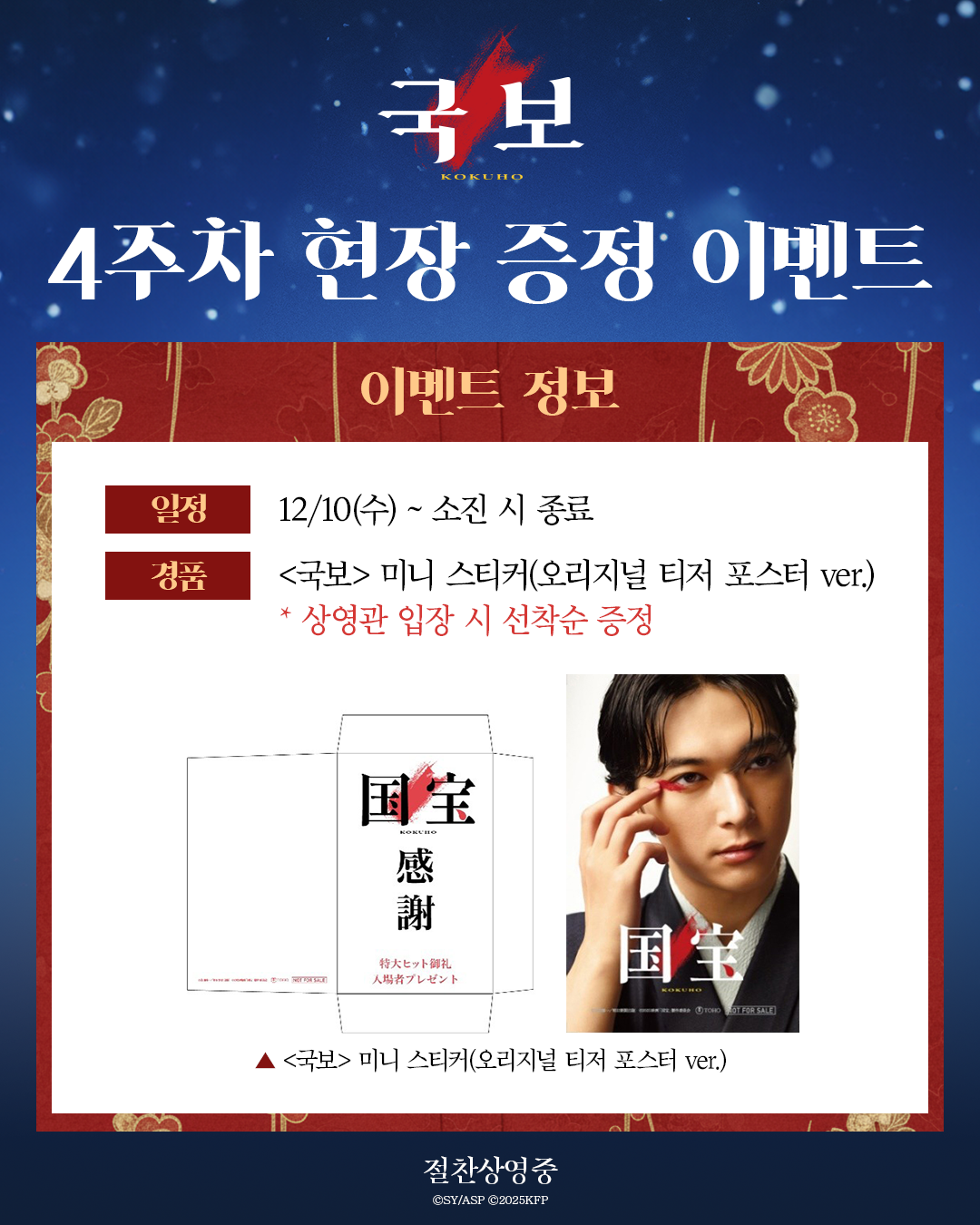 <국보>미니 스티커 (오리지널 포스터ver.) 증정