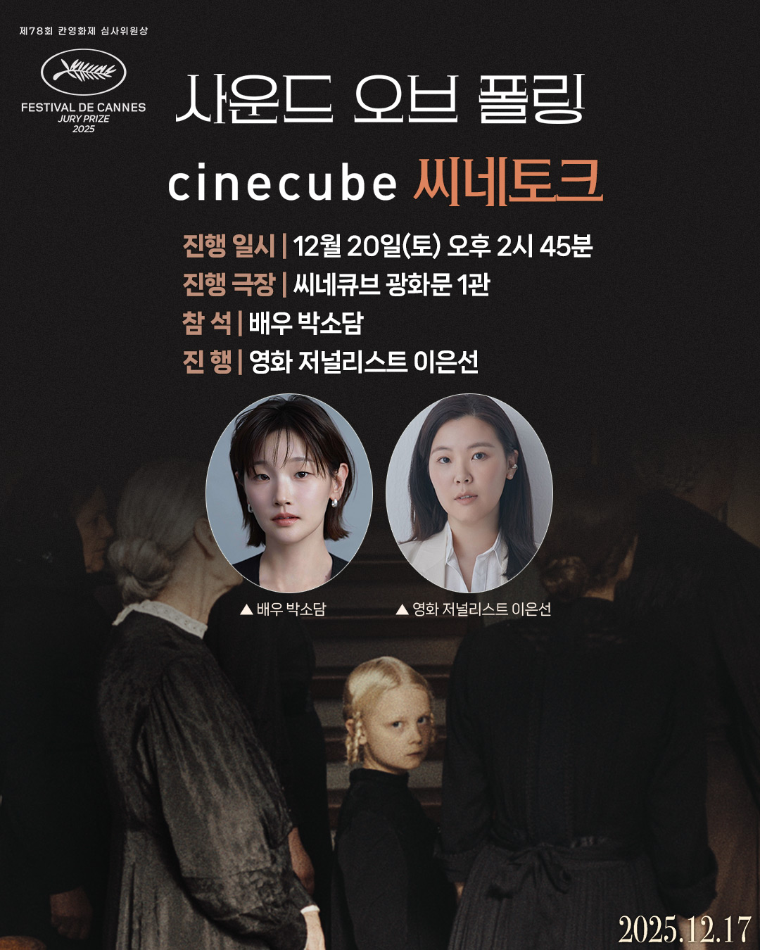 <사운드 오브 폴링> 씨네토크