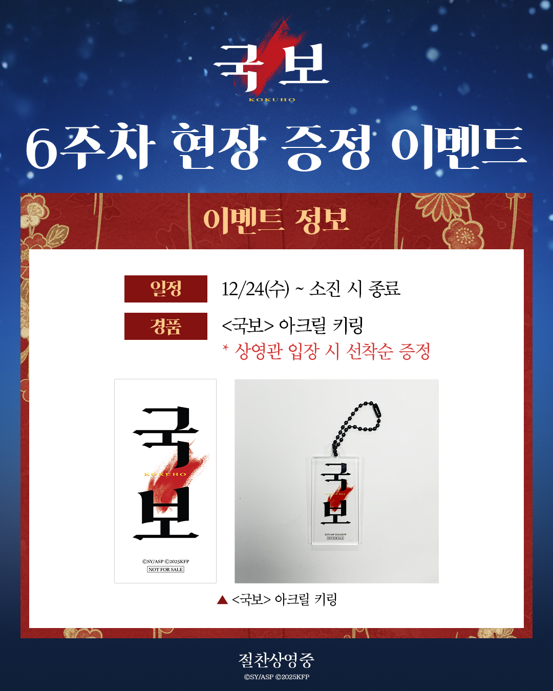 <국보> 아크릴 키링