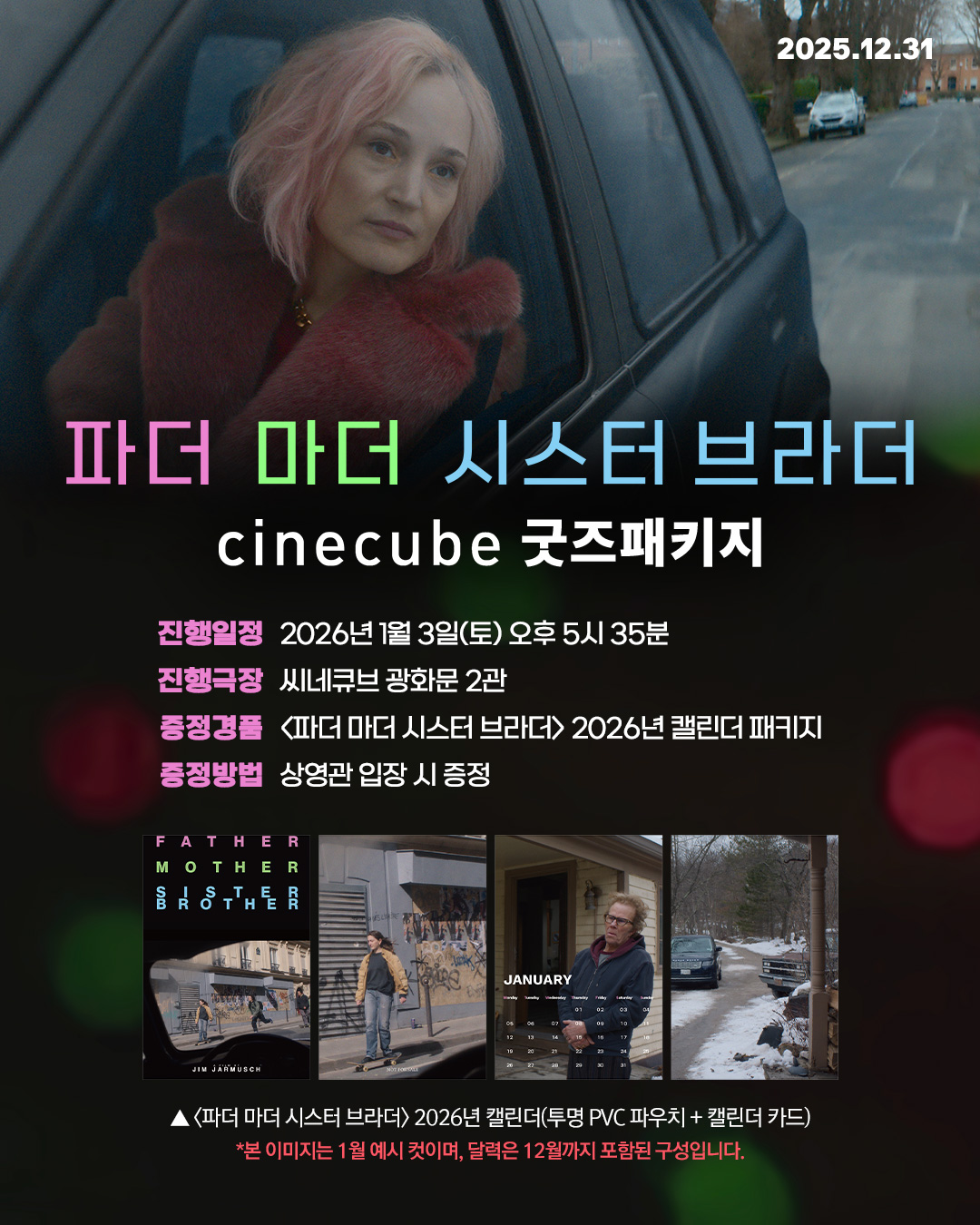 <파더 마더 시스터 브라더> 굿즈패키지