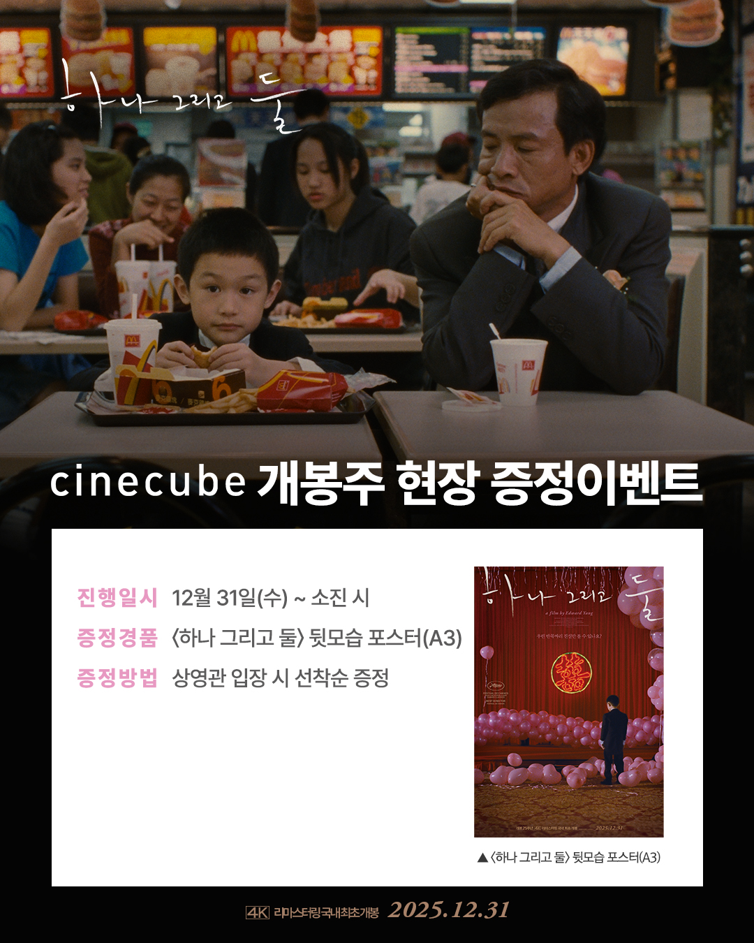 <하나 그리고 둘> 뒷모습 포스터 증정