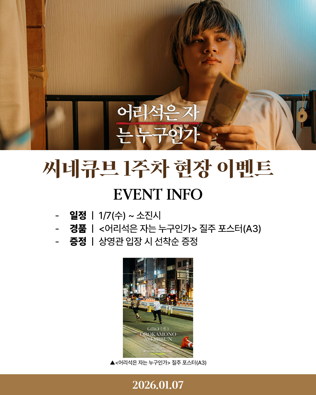 <어리석은 자는 누구인가> 질주 포스터 증정