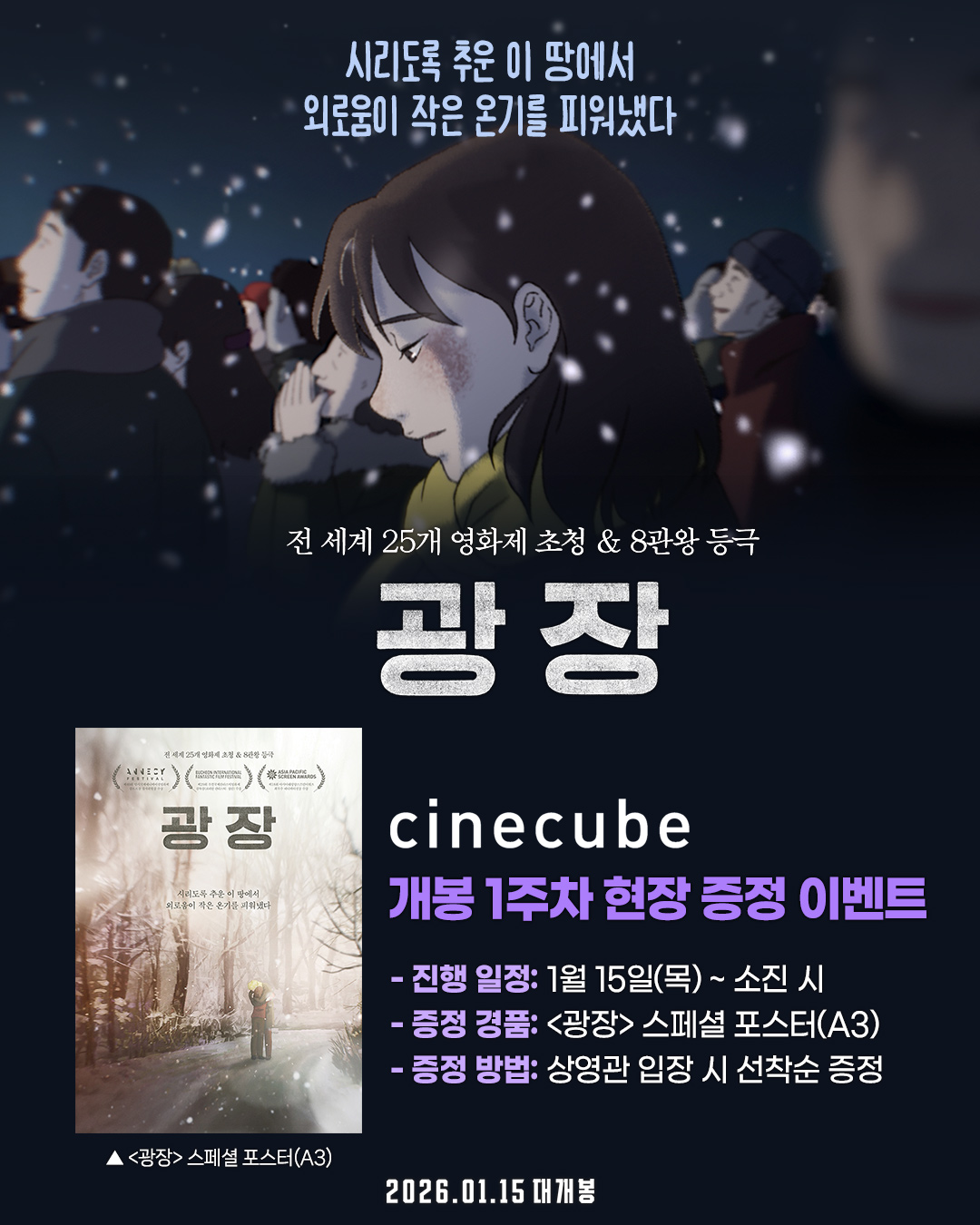 <광장> 스페셜 포스터 증정