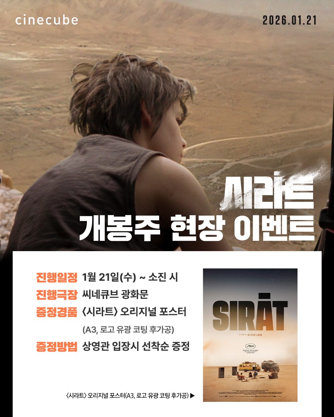 <시라트> 오리지널 포스터 증정