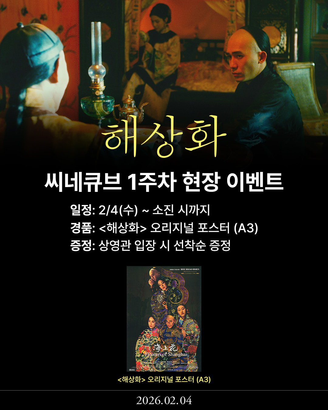 <해상화> 오리지널 포스터 증정