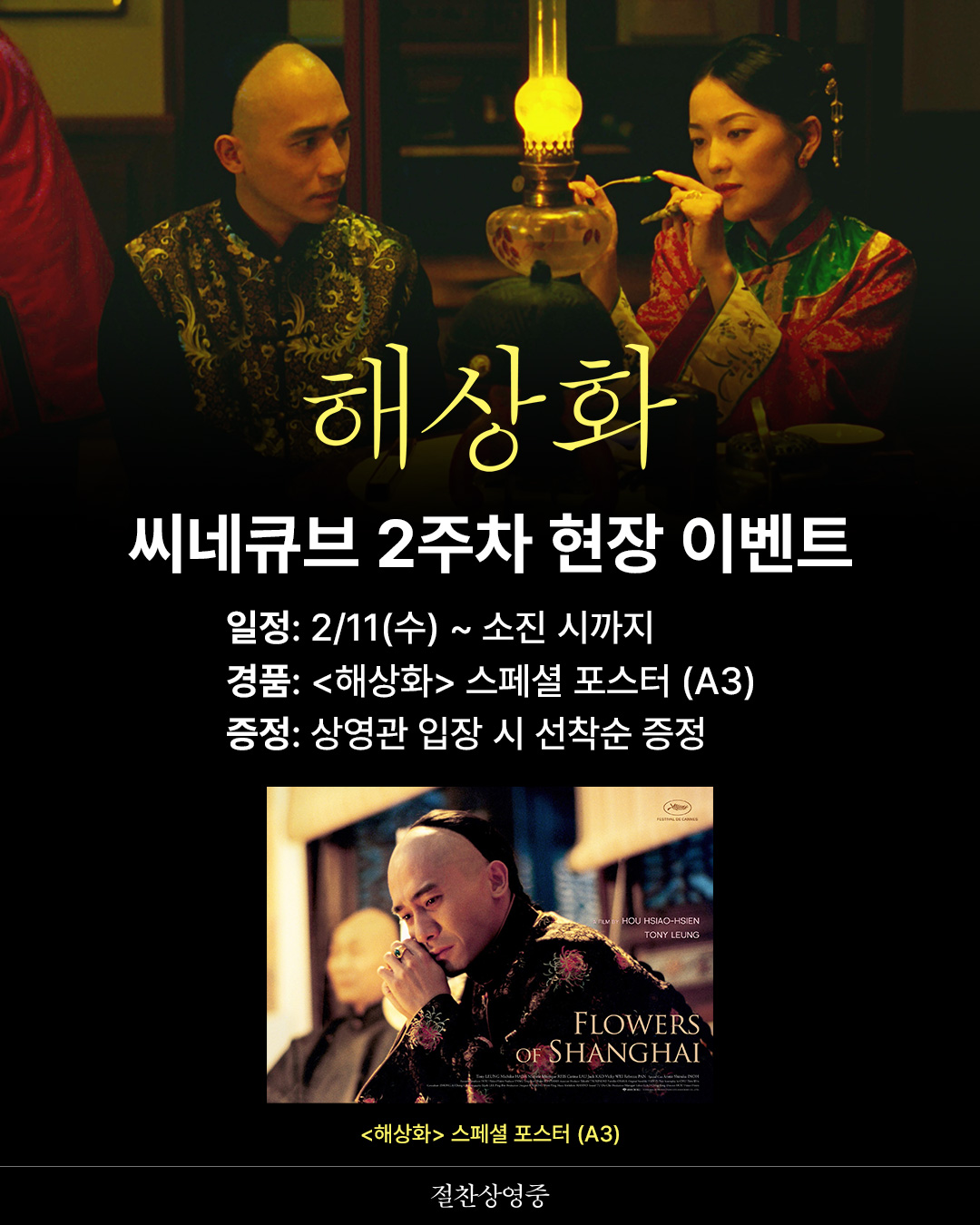 <해상화> 스페셜 포스터 증정 이벤트