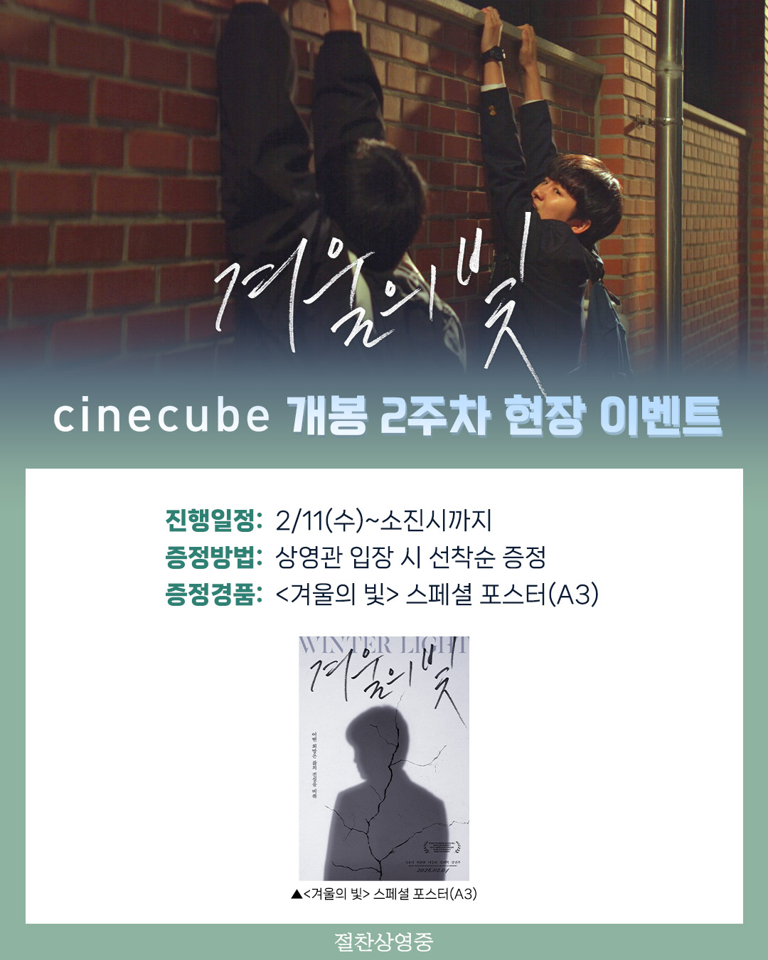 <겨울의 빛> 스페셜 포스터 증정