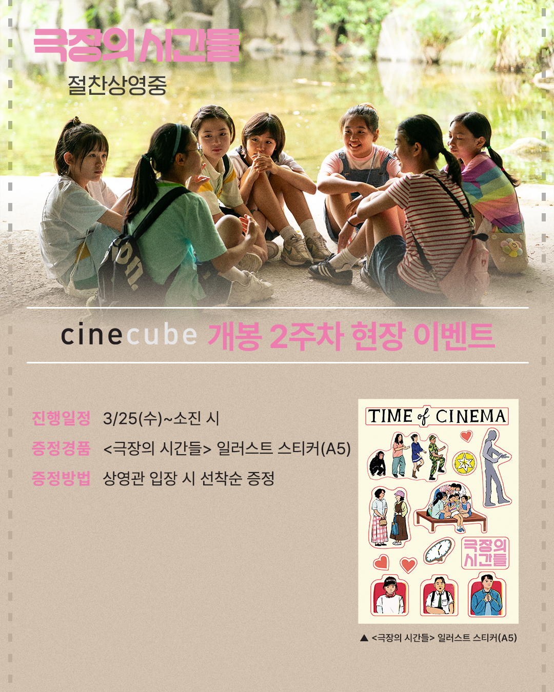 <극장의 시간들> 일러스트 스티커