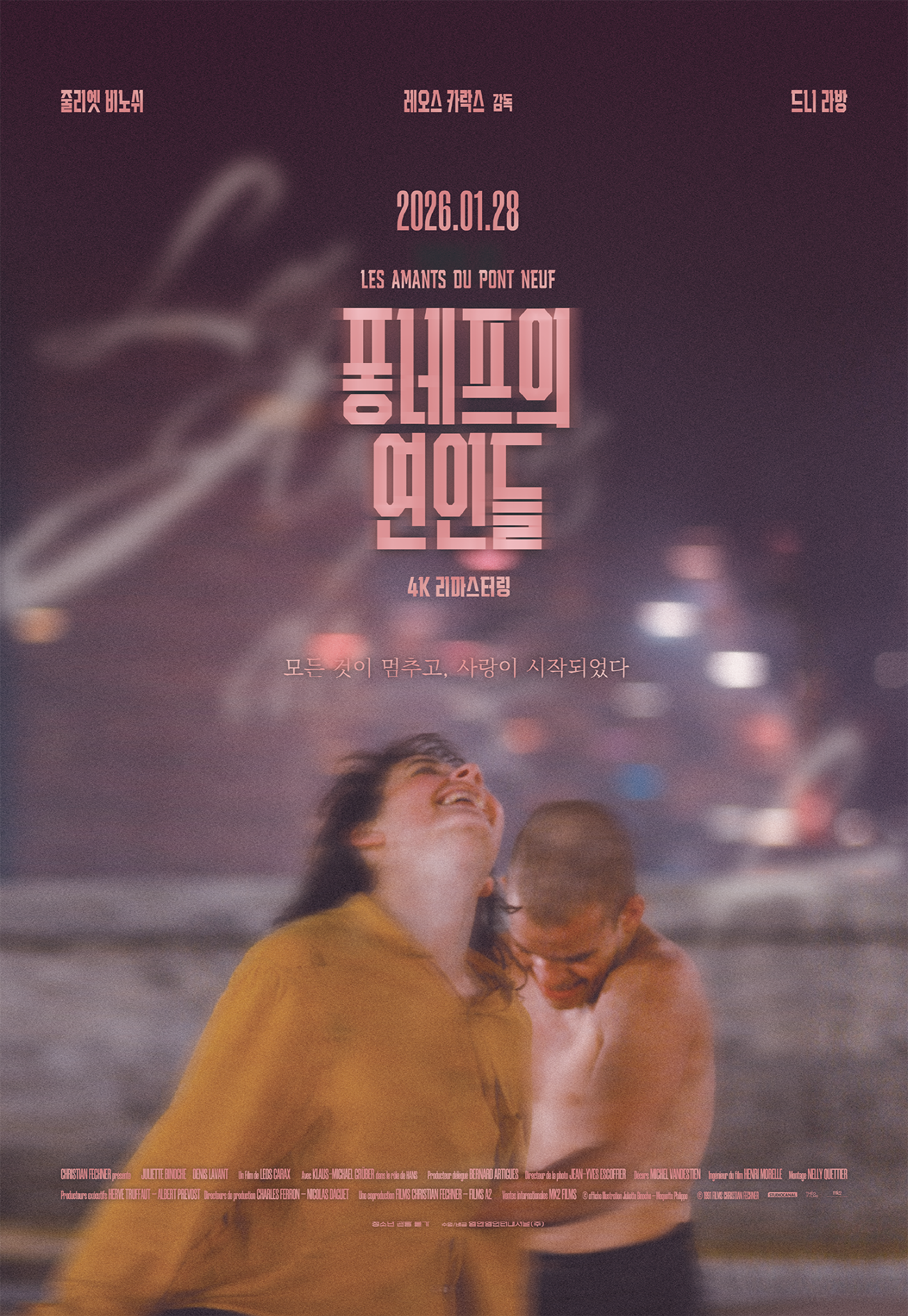 퐁네프의 연인들