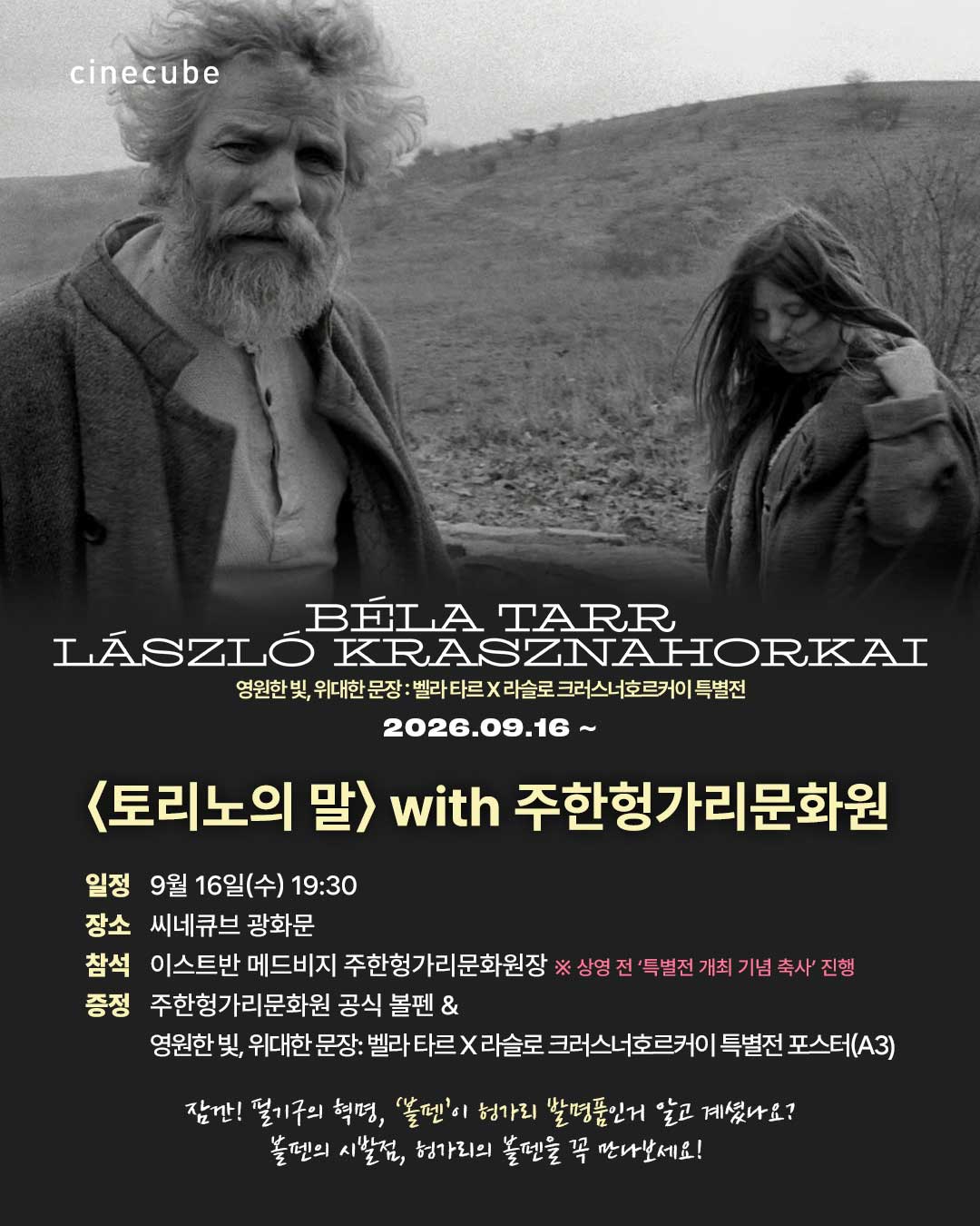 <토리노의 말> with 주한헝가리문화원