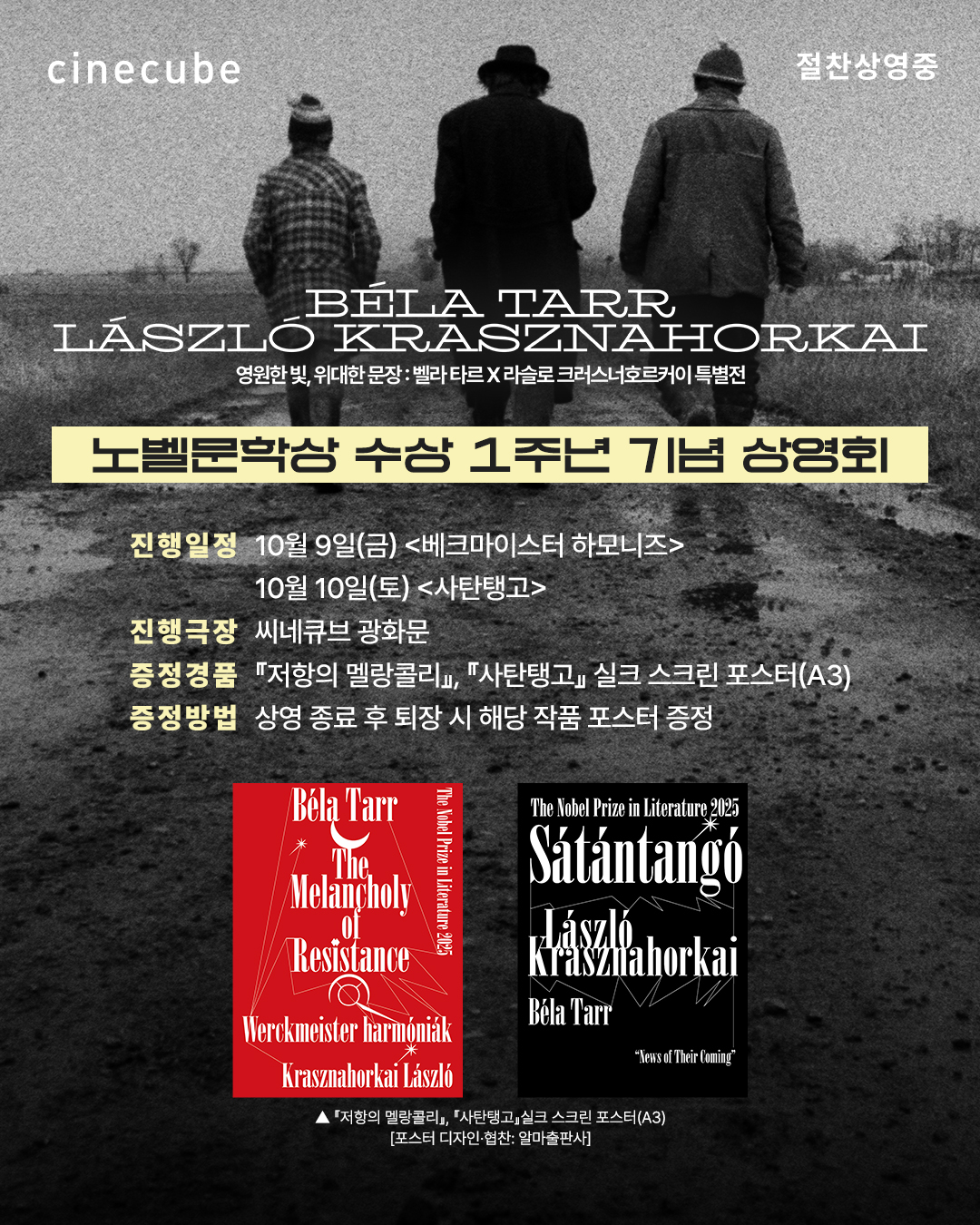 <벨라 타르X라슬로 크러스너호르커이 특별전> 노벨문학상 수상 1주년 기념 상영회