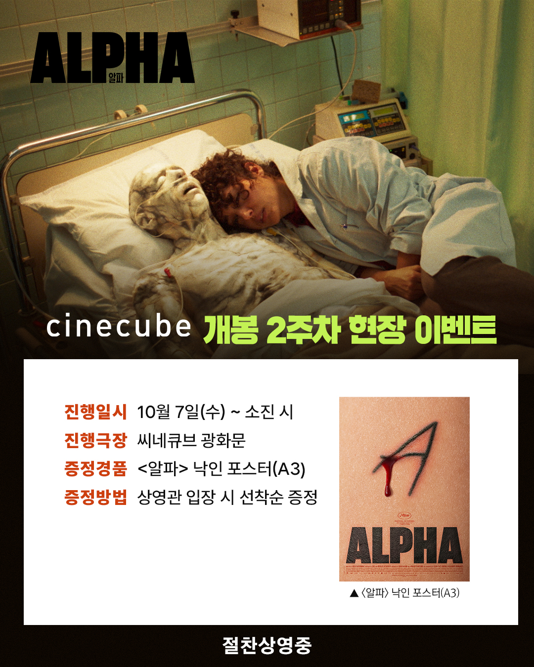 <알파> 낙인 포스터 증정