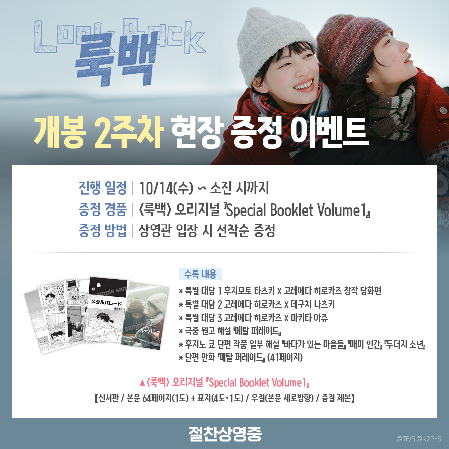 <룩백> 오리지널 『Special Booklet Volume1』 증정  