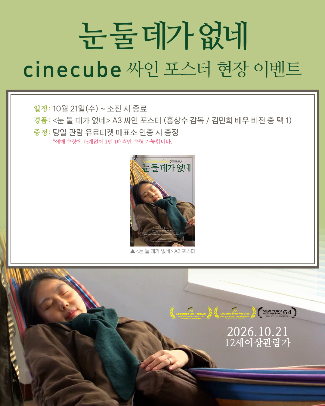 <눈 둘 데가 없네> 싸인 포스터(택1) 증정